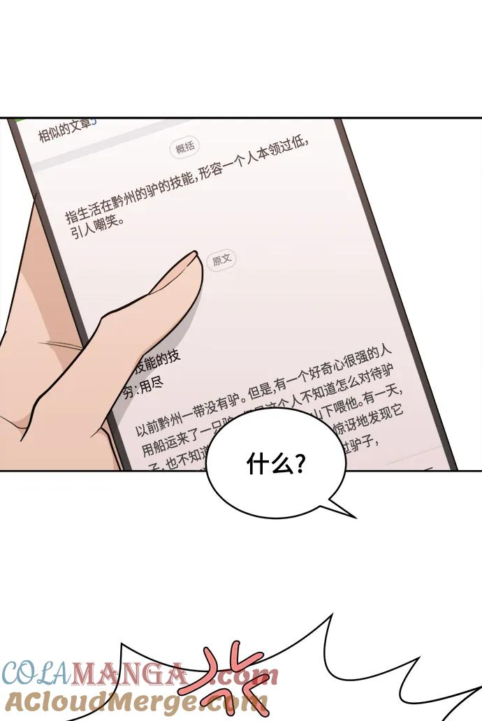 [第17话] 谣言里的真相 第37页