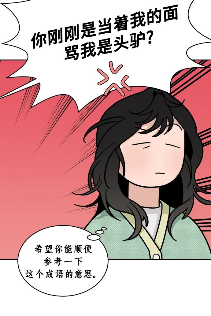 [第17话] 谣言里的真相 第38页