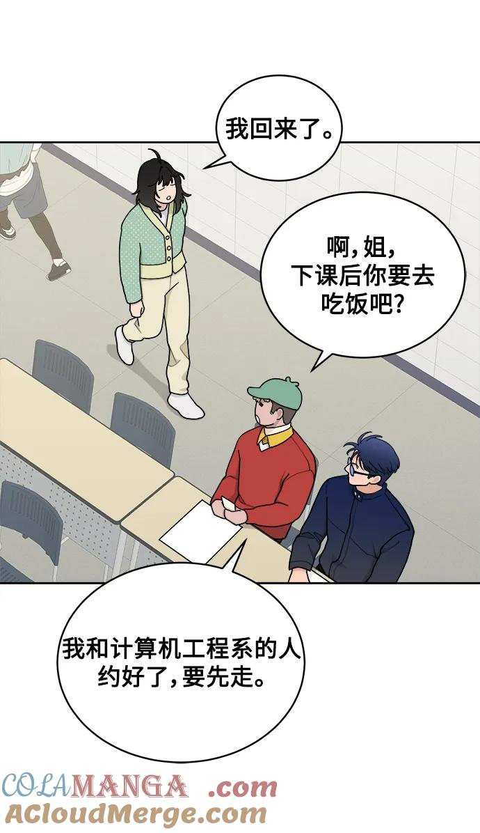 [第17话] 谣言里的真相 第40页
