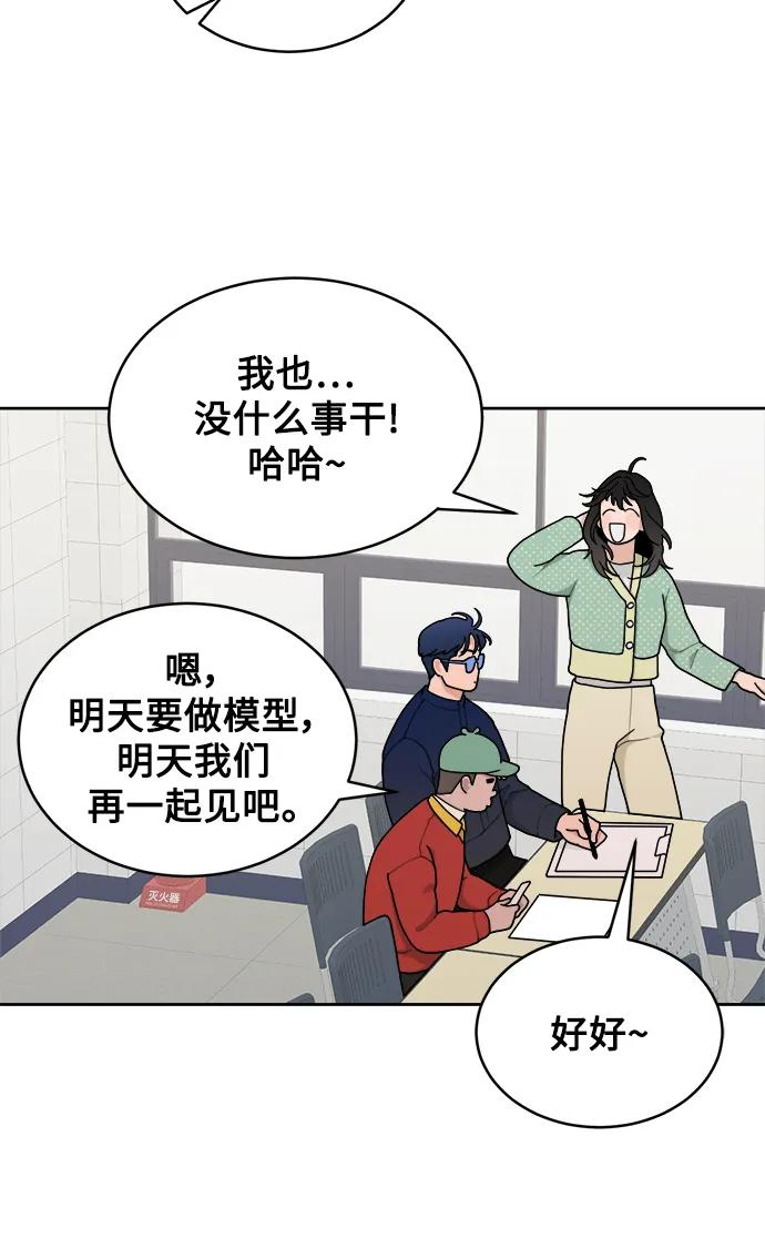 [第17话] 谣言里的真相 第44页
