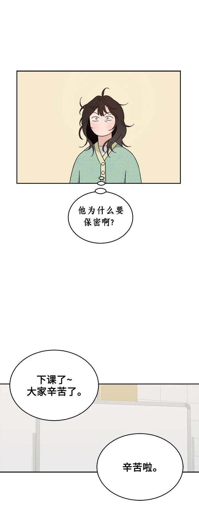 [第17话] 谣言里的真相 第45页