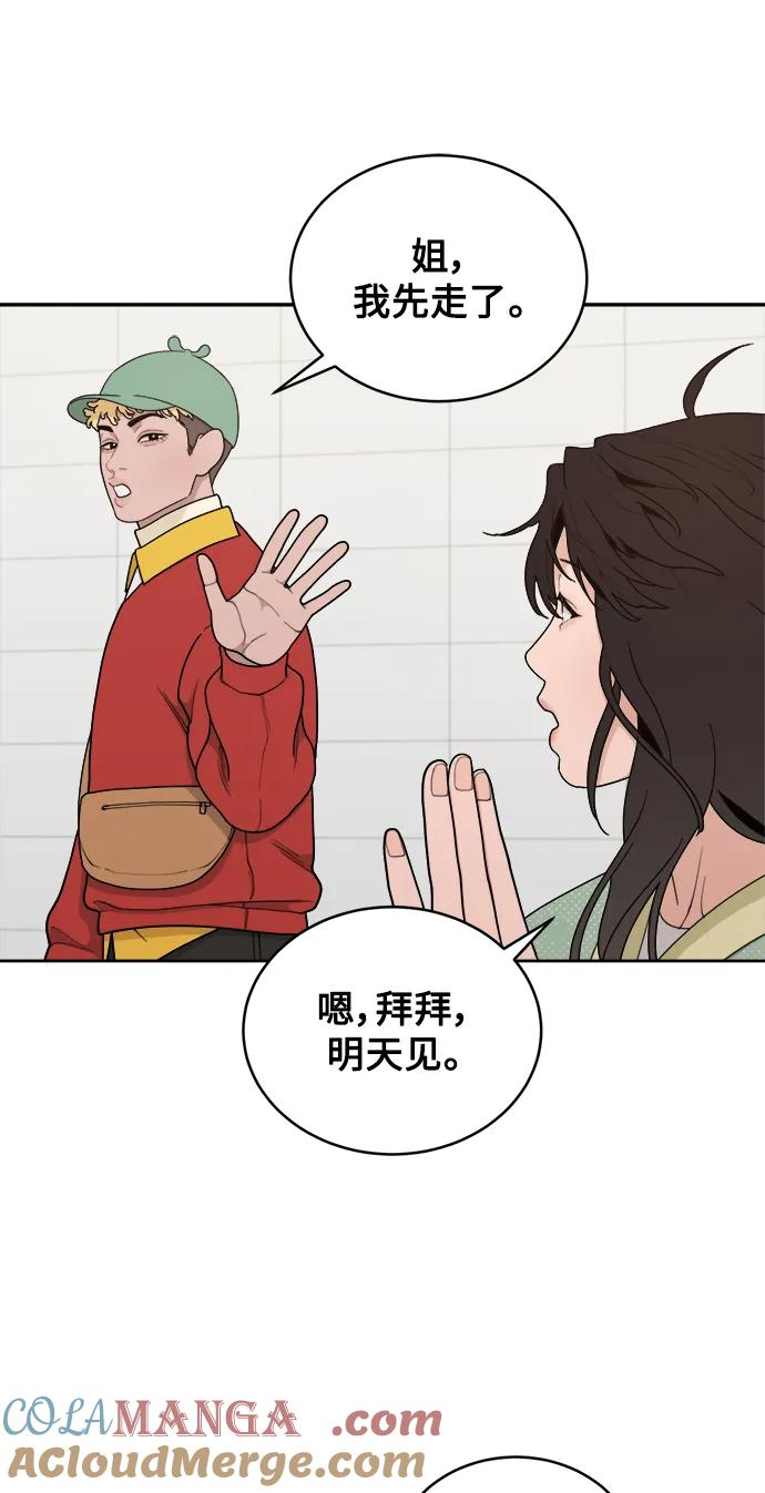[第17话] 谣言里的真相 第46页