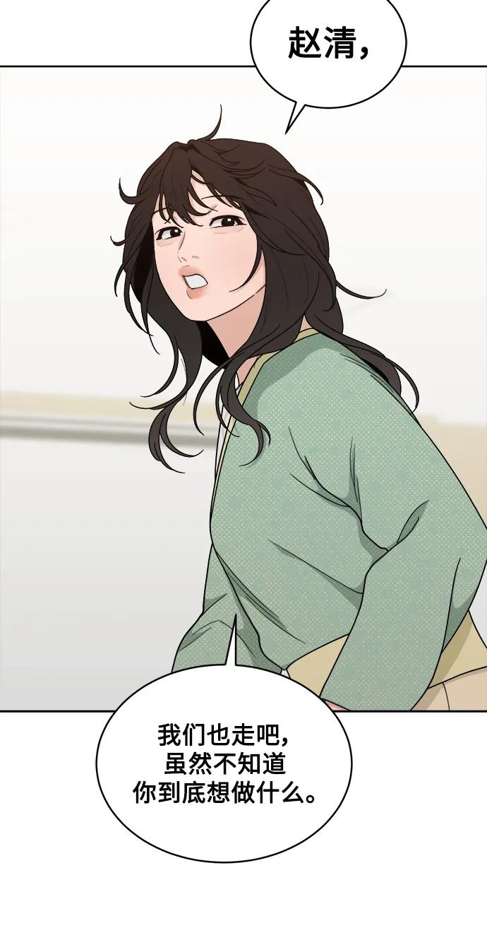 [第17话] 谣言里的真相 第47页