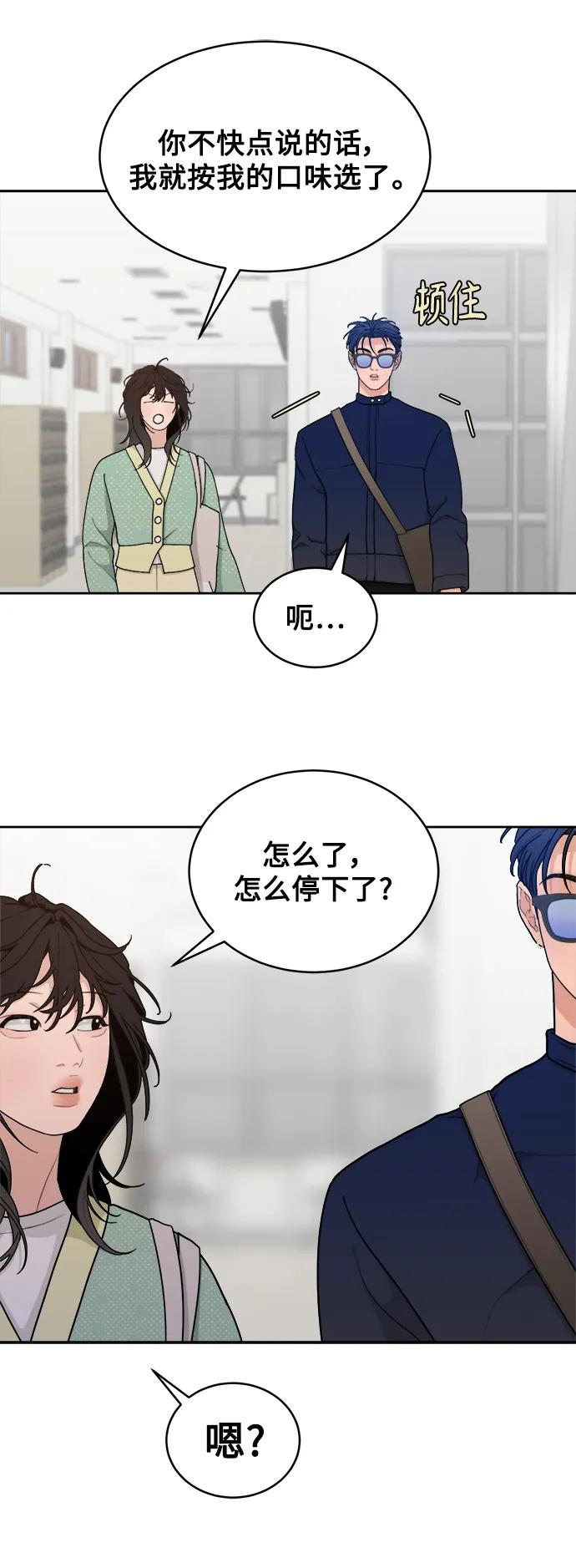 [第17话] 谣言里的真相 第50页