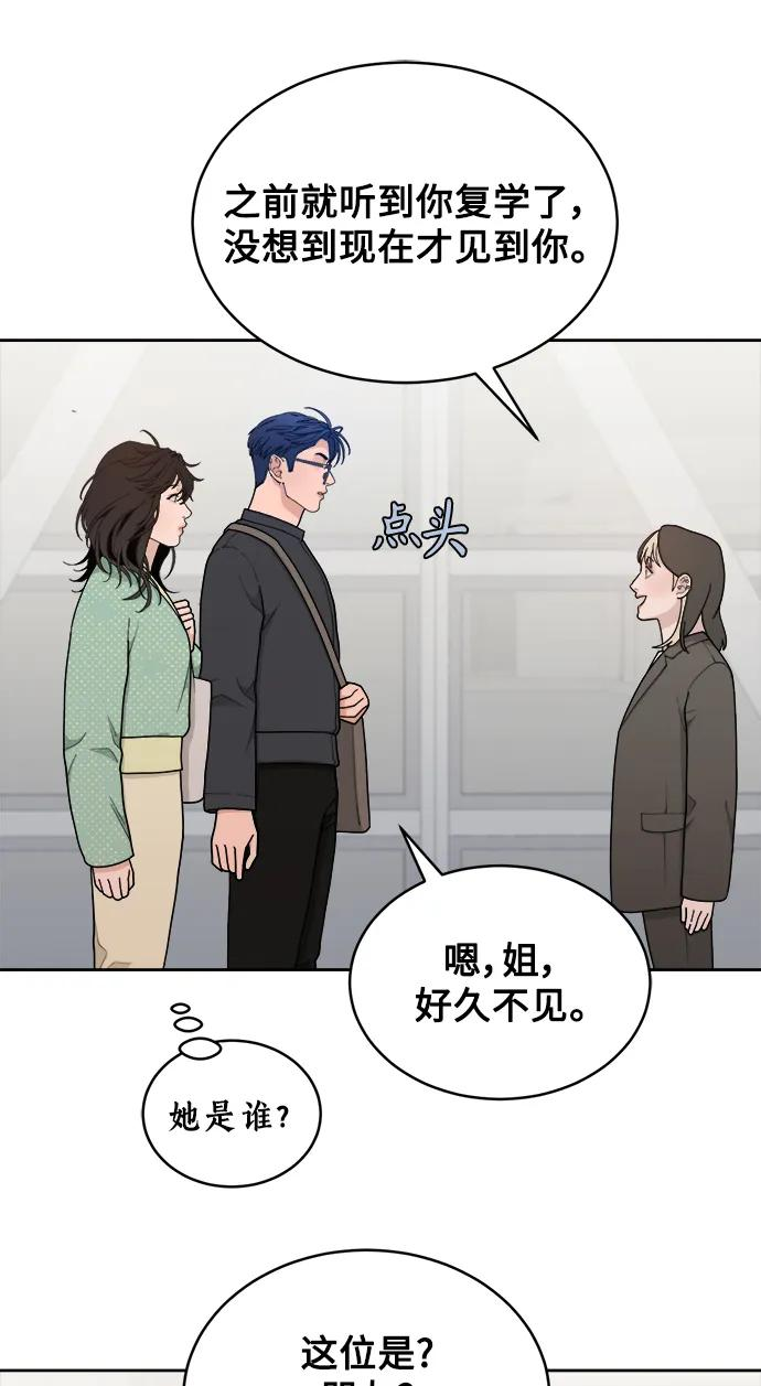 [第17话] 谣言里的真相 第54页