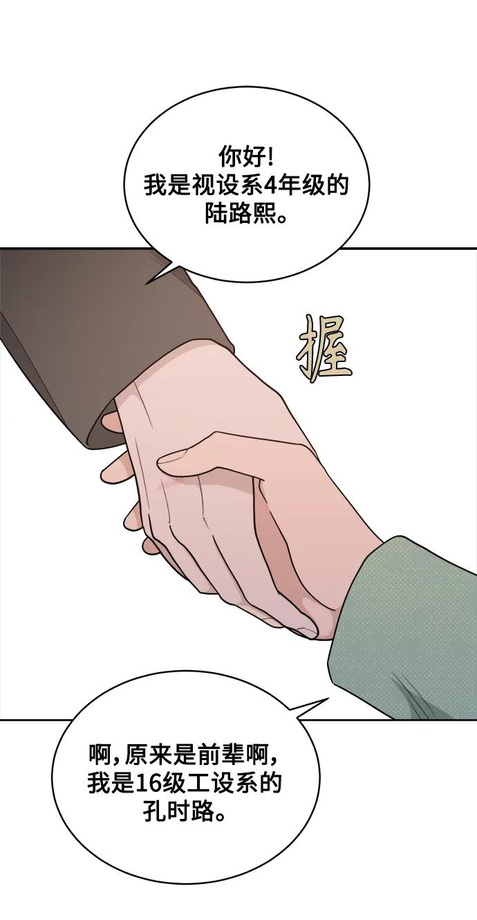 [第17话] 谣言里的真相 第56页