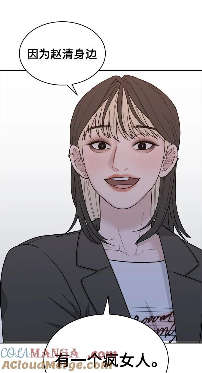 [第17话] 谣言里的真相 第58页