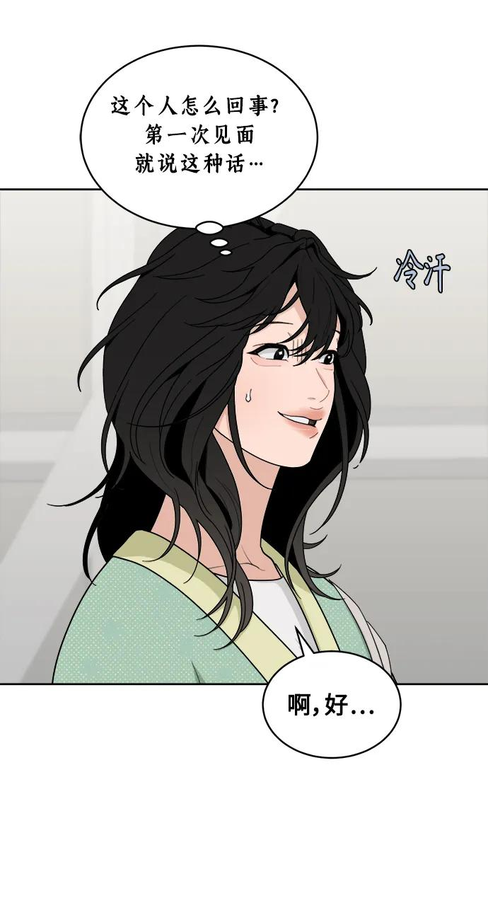 [第17话] 谣言里的真相 第60页
