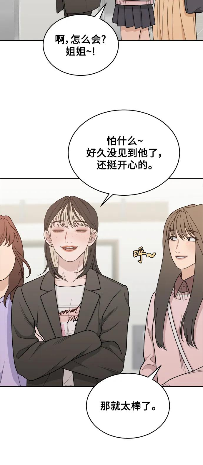 [第17话] 谣言里的真相 第68页