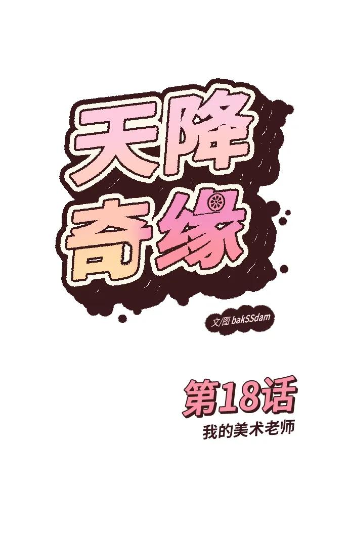[第18话] 我的美术老师 第6页