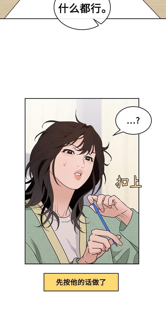 [第18话] 我的美术老师 第12页