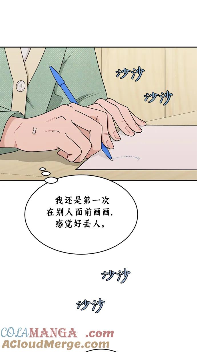 [第18话] 我的美术老师 第13页
