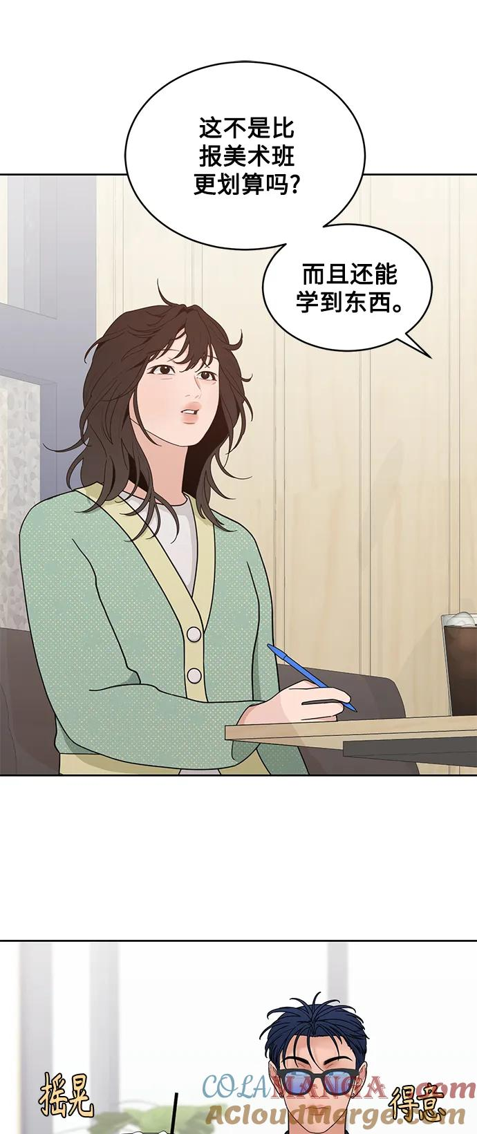 [第18话] 我的美术老师 第25页