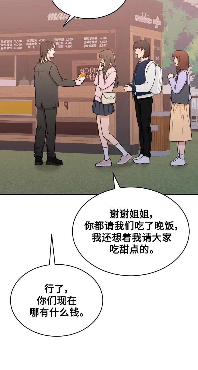 [第18话] 我的美术老师 第44页