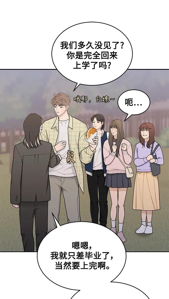[第18话] 我的美术老师 第50页