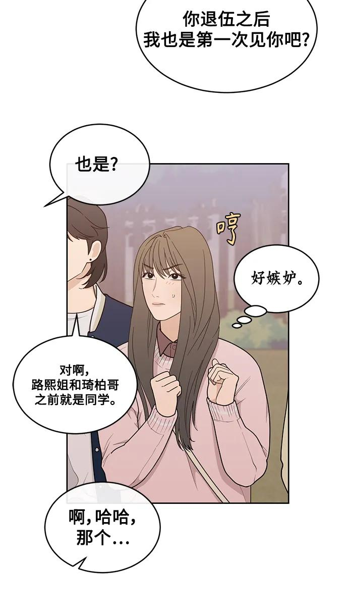 [第18话] 我的美术老师 第51页