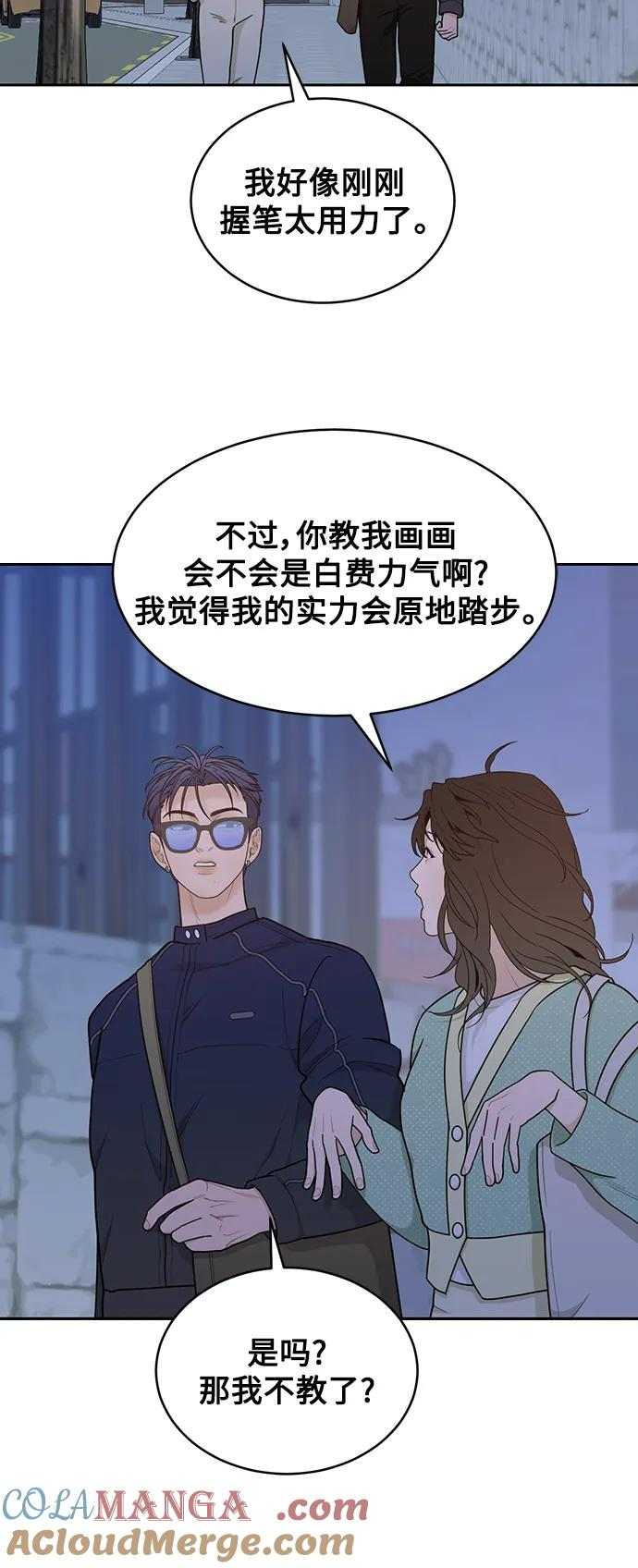 [第18话] 我的美术老师 第61页