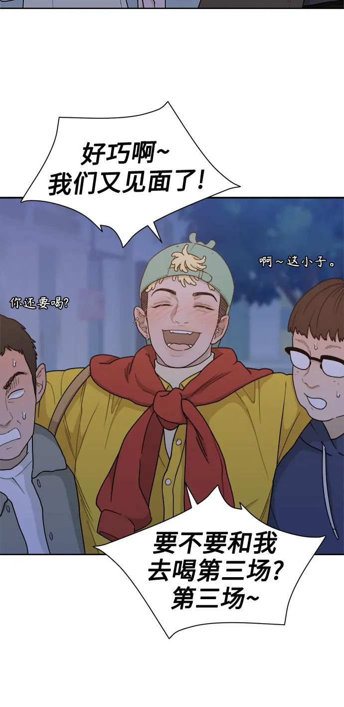 [第19话] 醉后吐真言（1） 第3页