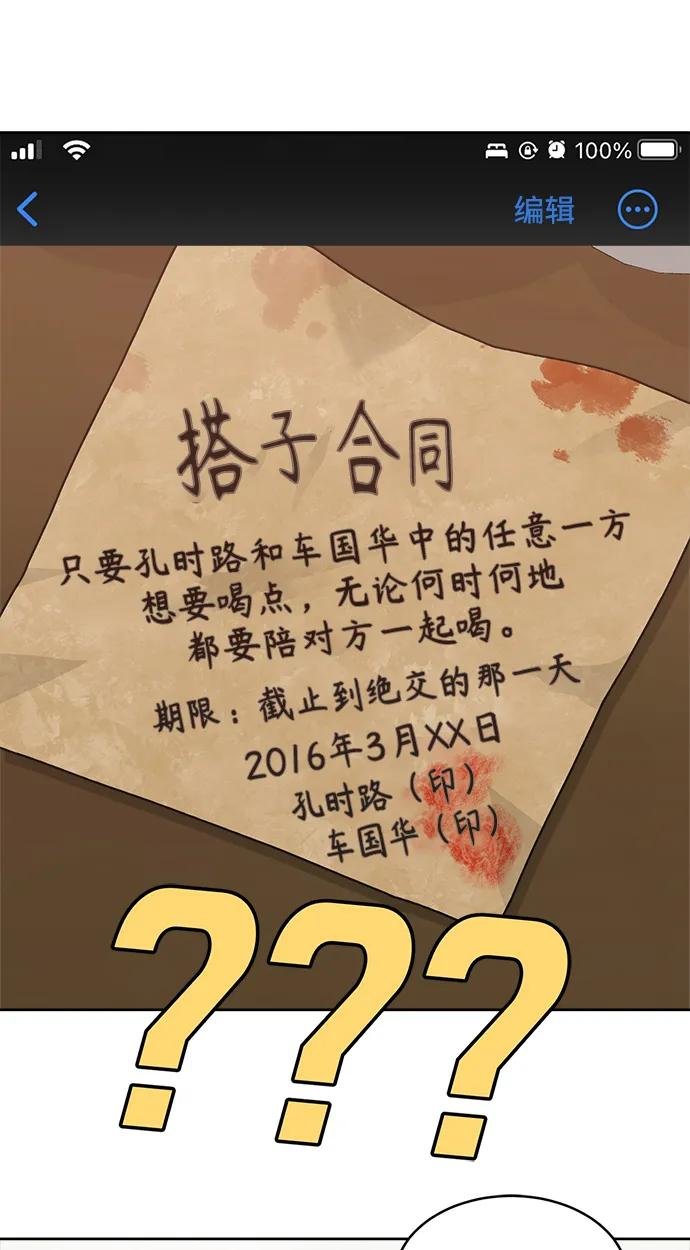 [第19话] 醉后吐真言（1） 第15页