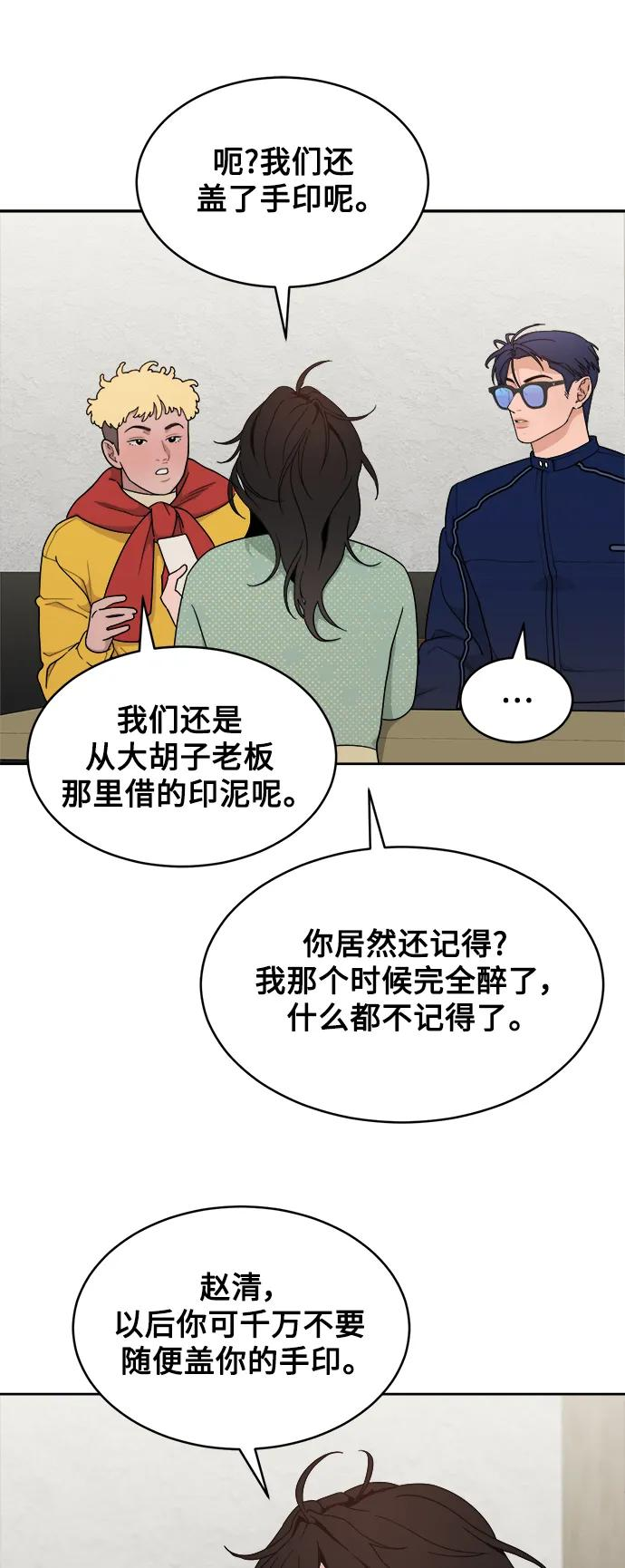 [第19话] 醉后吐真言（1） 第17页