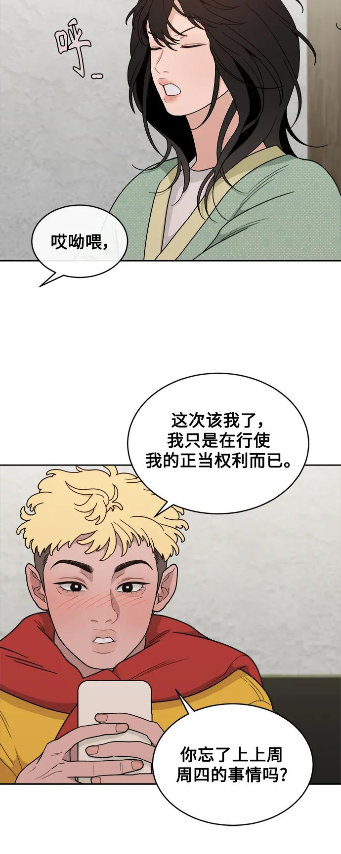 [第19话] 醉后吐真言（1） 第18页