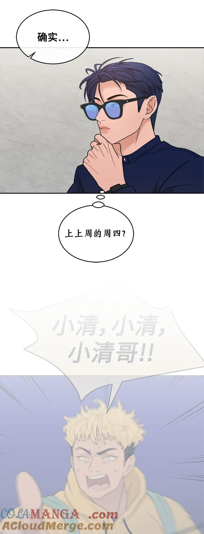 [第19话] 醉后吐真言（1） 第19页
