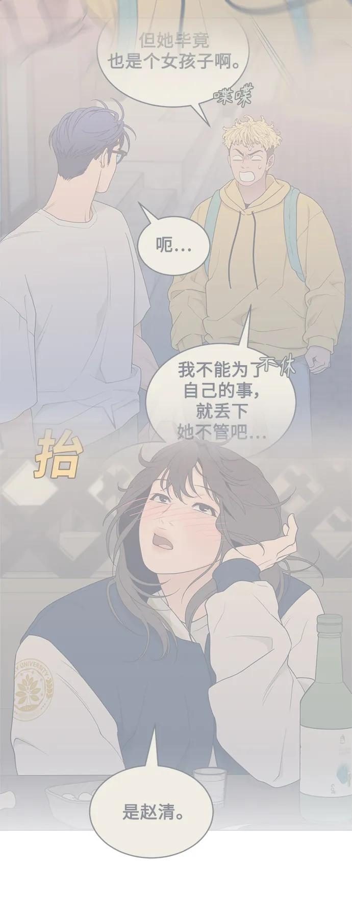 [第19话] 醉后吐真言（1） 第20页