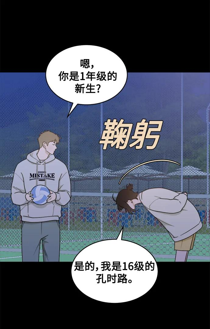 [第19话] 醉后吐真言（1） 第44页