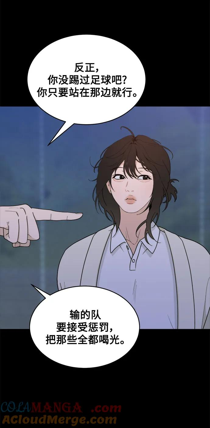 [第19话] 醉后吐真言（1） 第46页