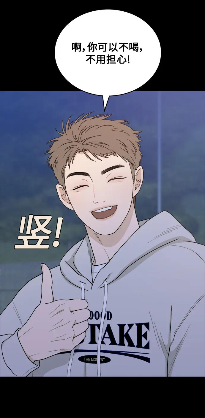 [第19话] 醉后吐真言（1） 第47页