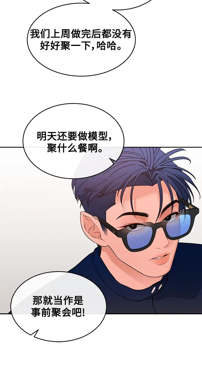 [第19话] 醉后吐真言（1） 第66页