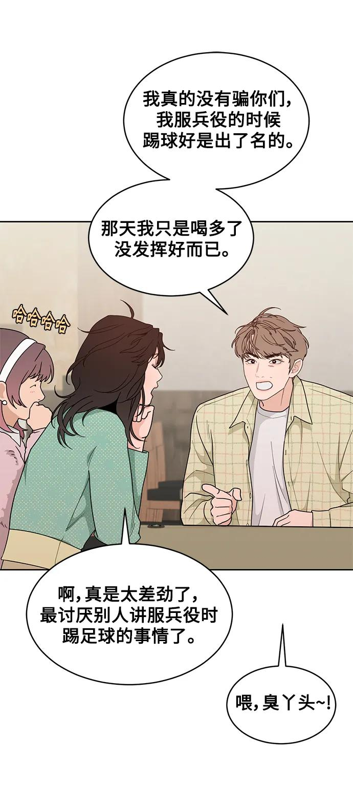 [第20话] 醉后吐真言（2） 第2页