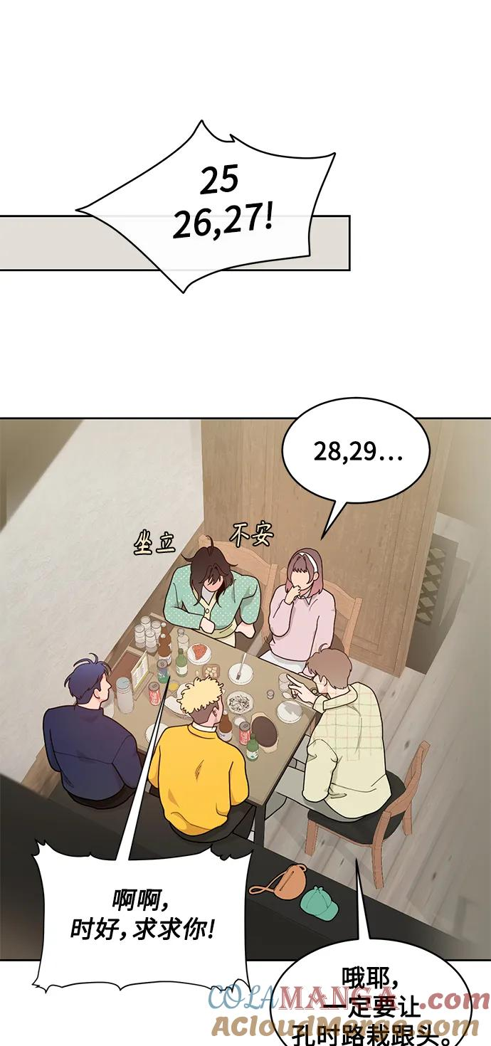 [第20话] 醉后吐真言（2） 第7页