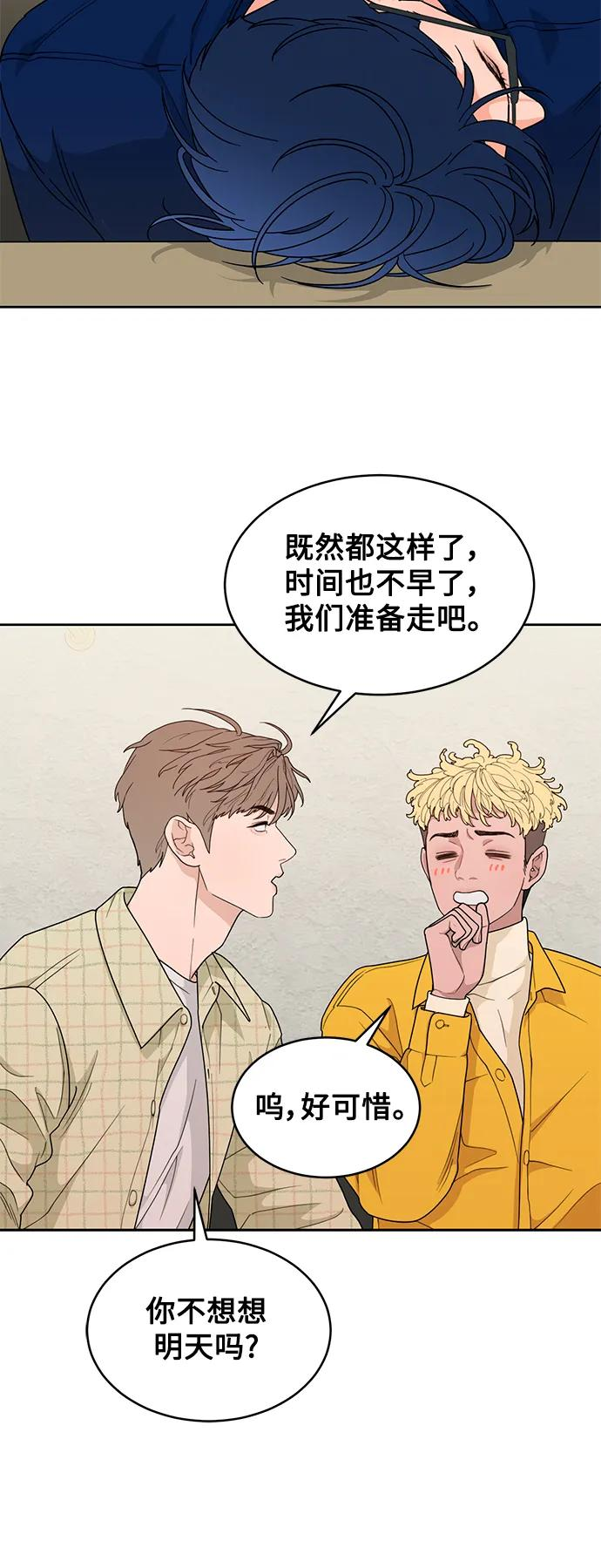 [第20话] 醉后吐真言（2） 第24页