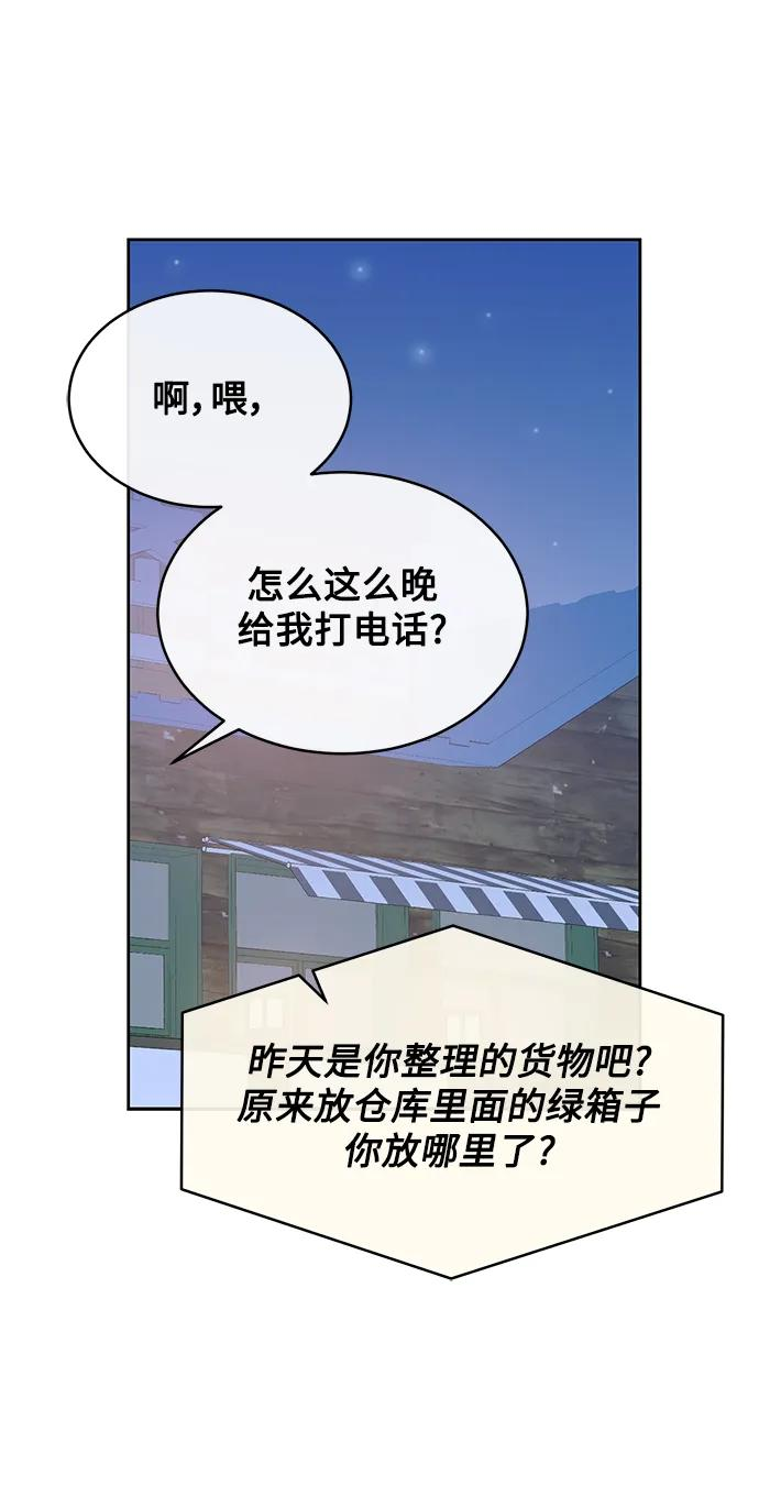 [第20话] 醉后吐真言（2） 第27页