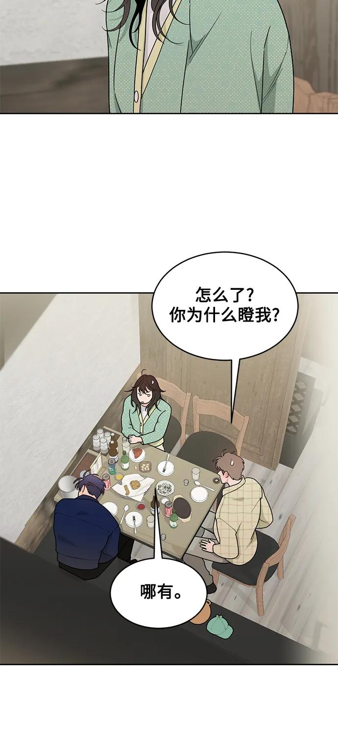 [第20话] 醉后吐真言（2） 第45页
