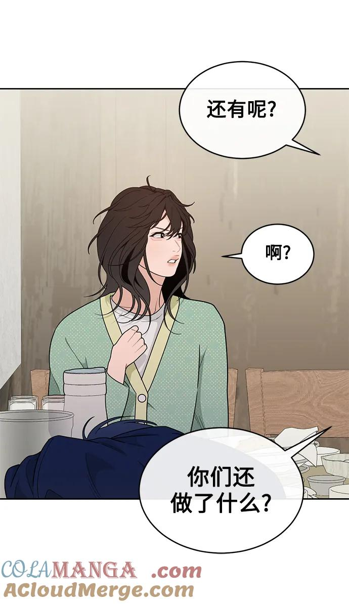 [第20话] 醉后吐真言（2） 第49页