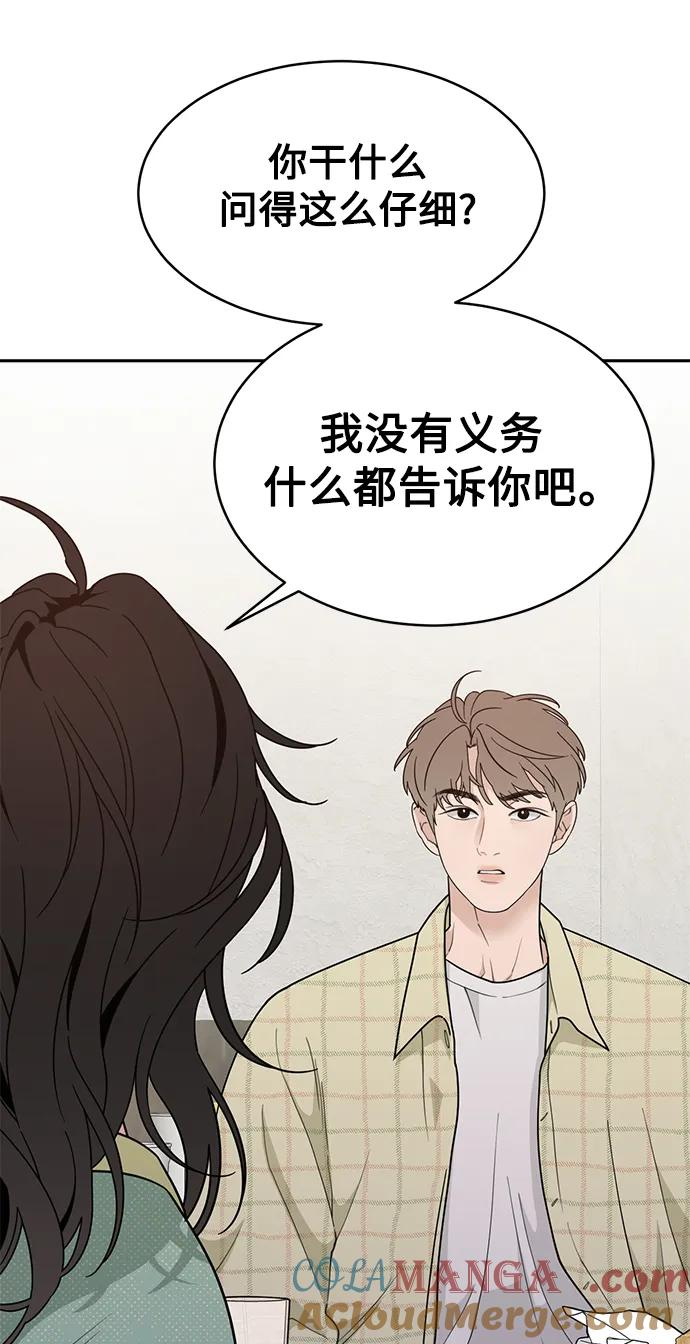 [第20话] 醉后吐真言（2） 第52页