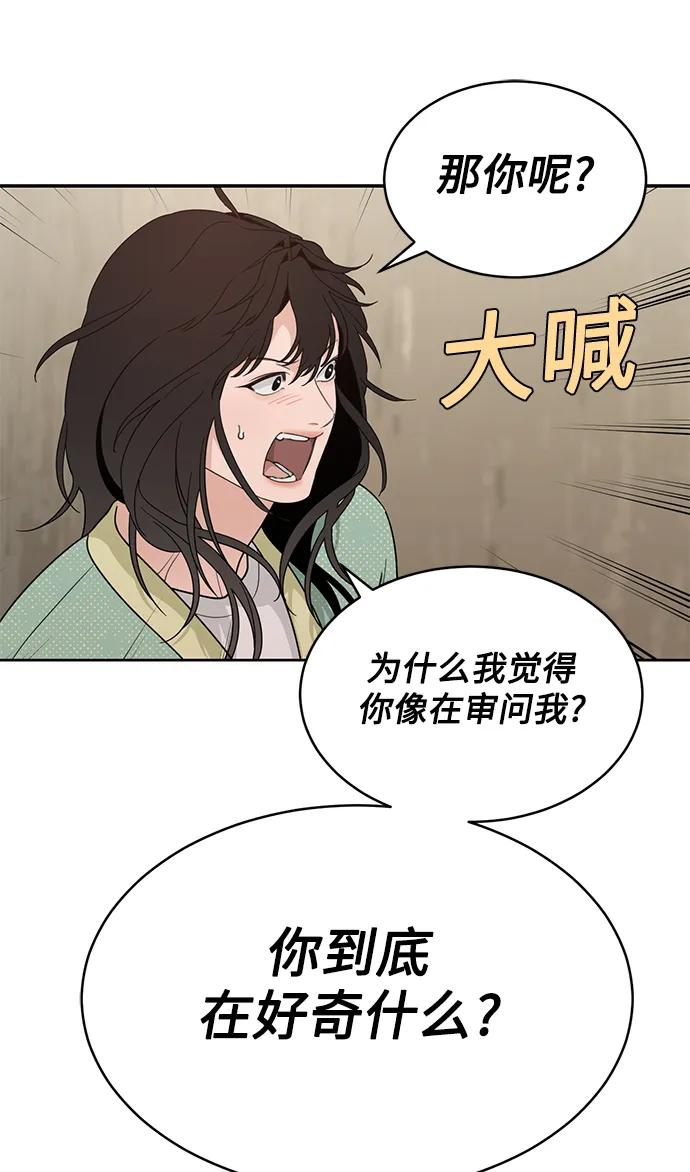 [第20话] 醉后吐真言（2） 第54页