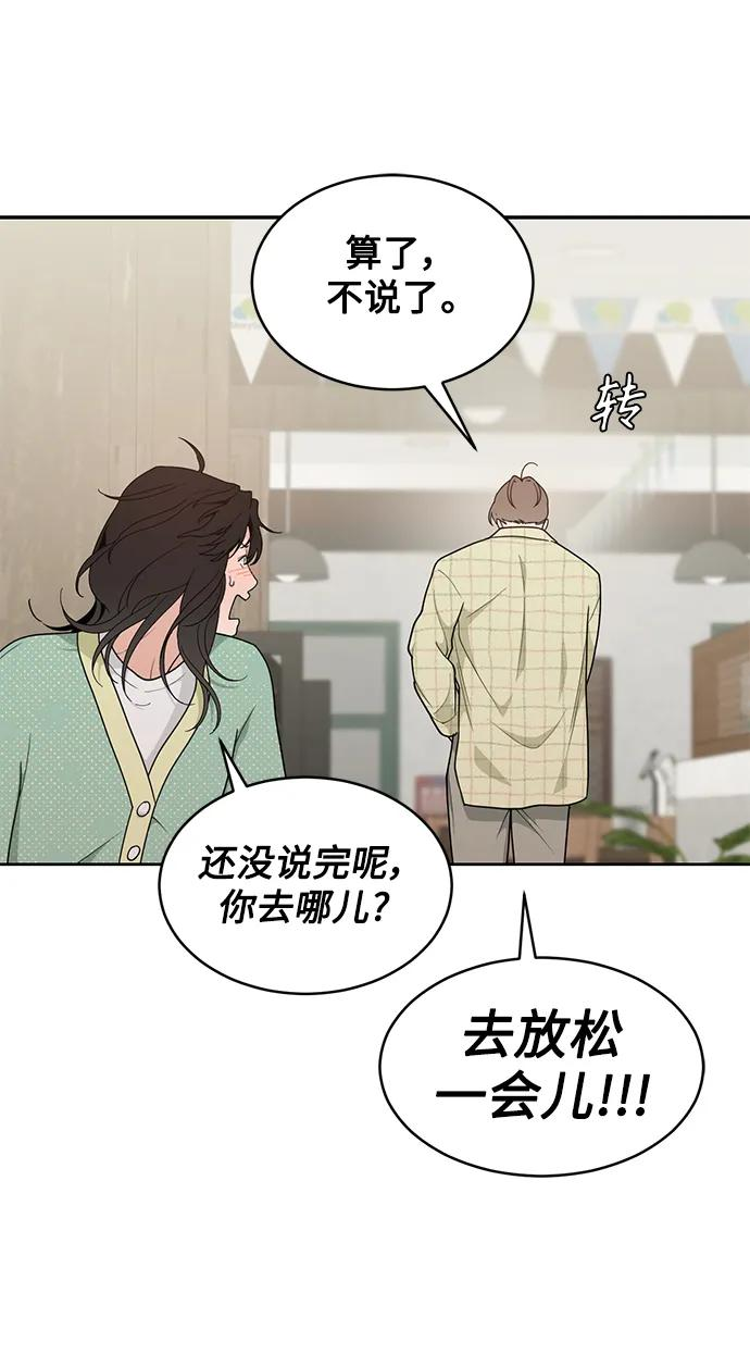 [第20话] 醉后吐真言（2） 第56页