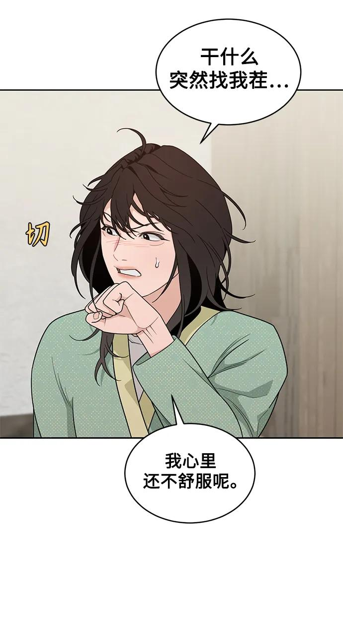 [第20话] 醉后吐真言（2） 第57页