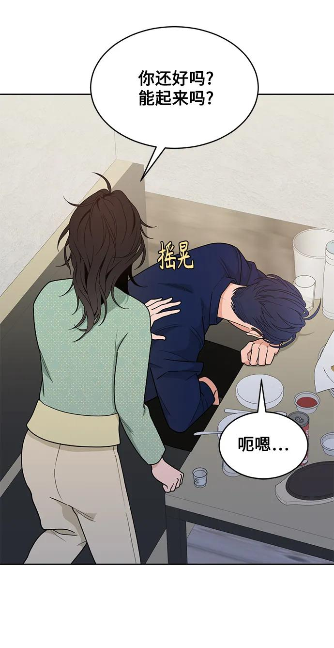 [第20话] 醉后吐真言（2） 第59页