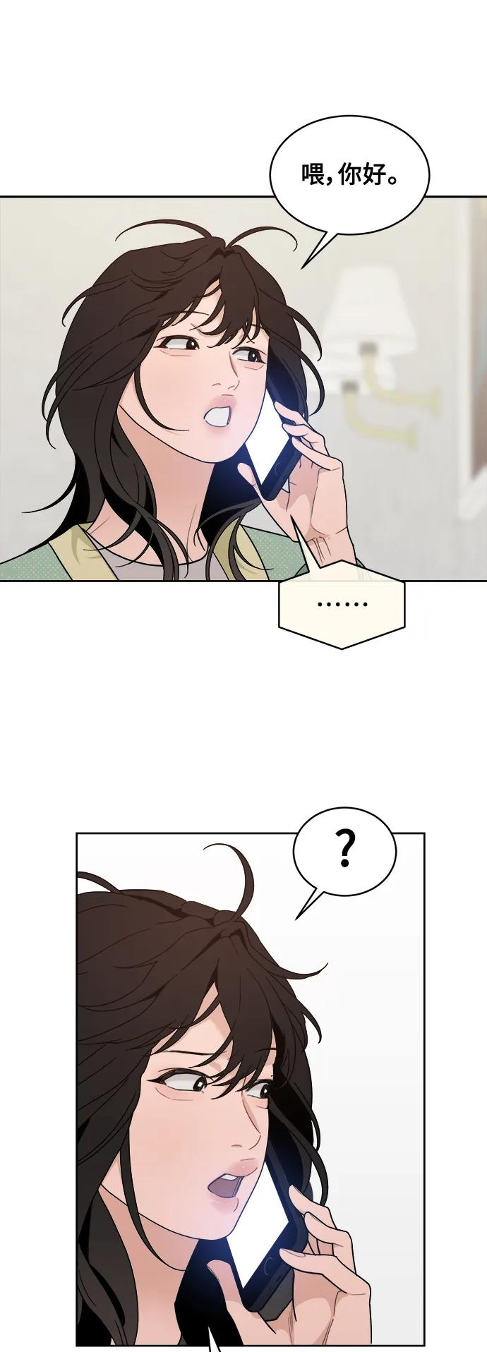 [第21话] 醉后吐真言（3） 第2页