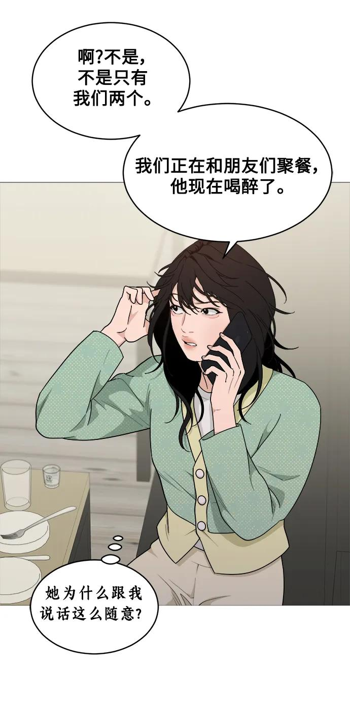 [第21话] 醉后吐真言（3） 第6页