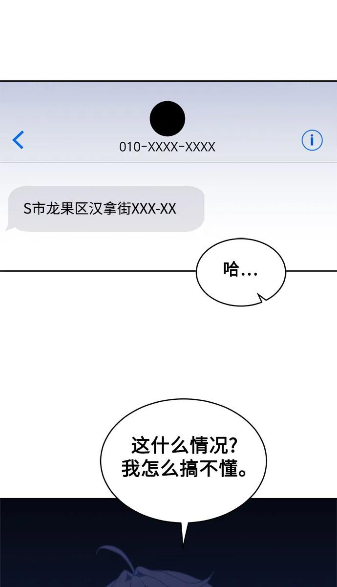 [第21话] 醉后吐真言（3） 第12页