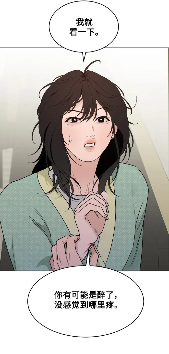 [第21话] 醉后吐真言（3） 第21页