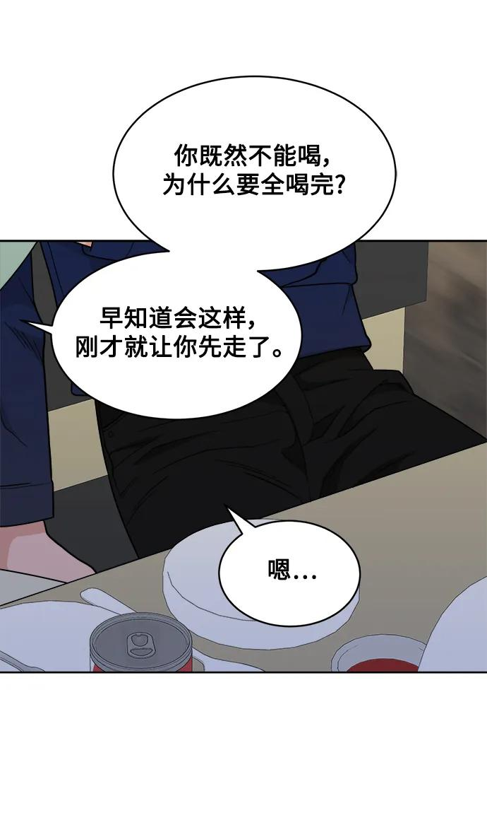 [第21话] 醉后吐真言（3） 第26页