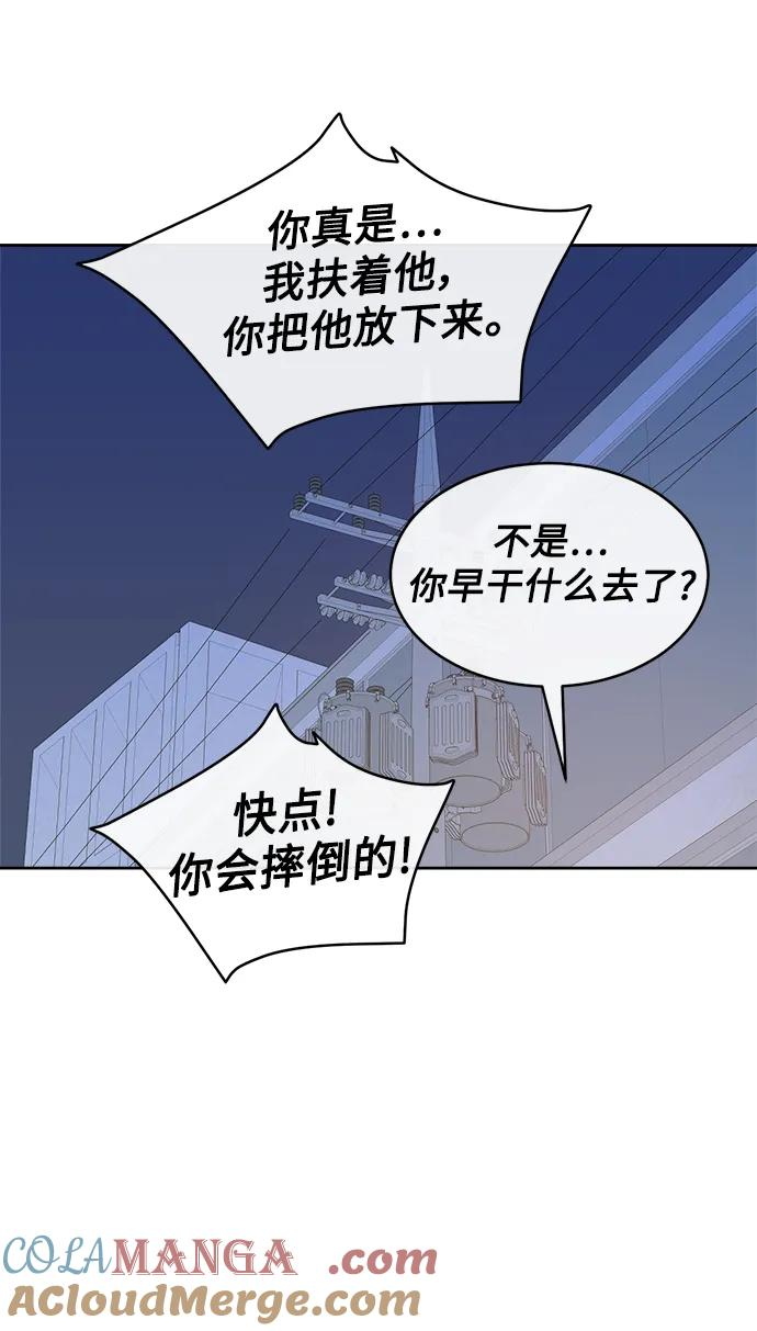 [第21话] 醉后吐真言（3） 第46页