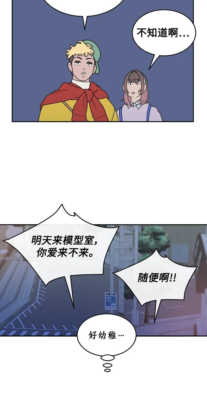 [第21话] 醉后吐真言（3） 第51页