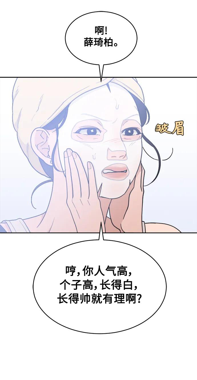 [第21话] 醉后吐真言（3） 第56页